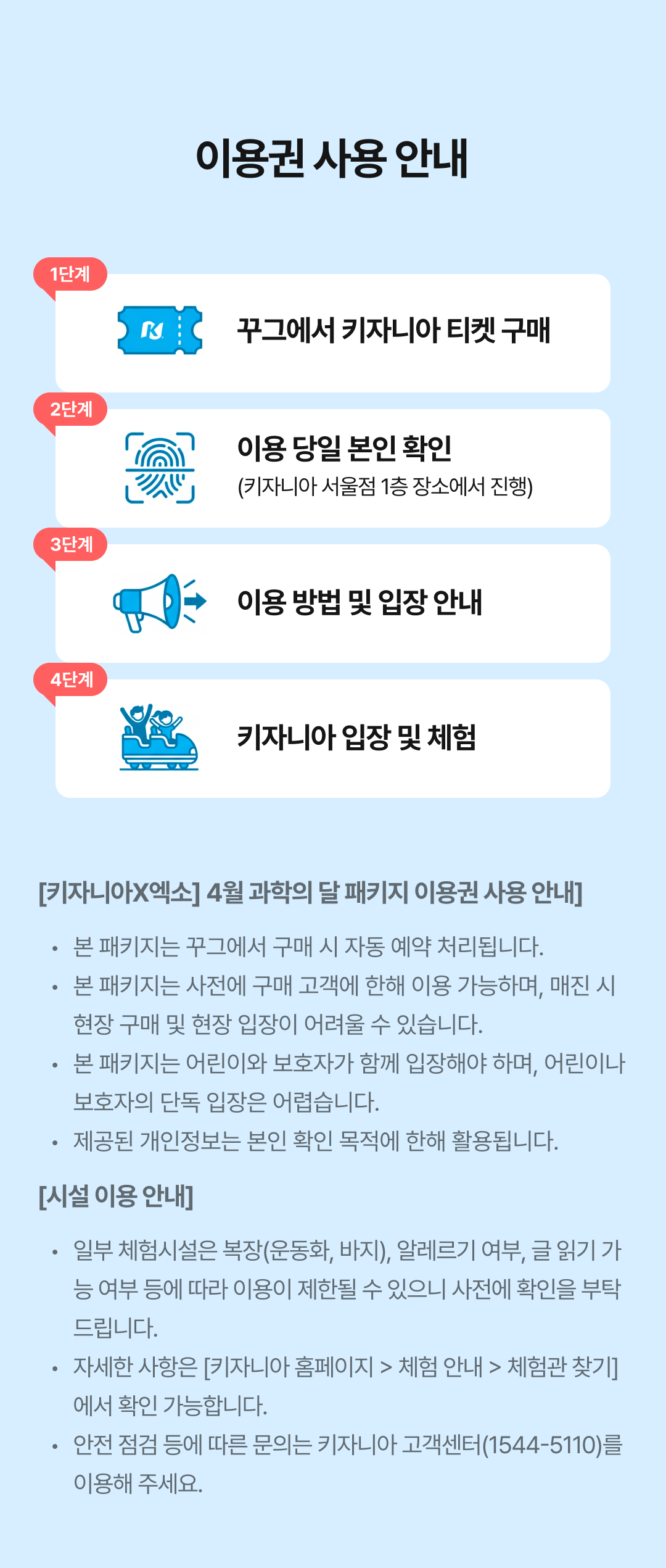06.이용권사용안내 (2).png