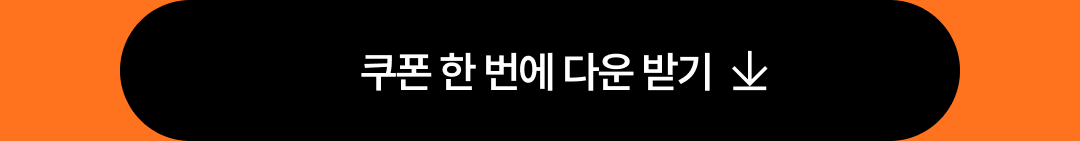 02_쿠폰받기 버튼.png