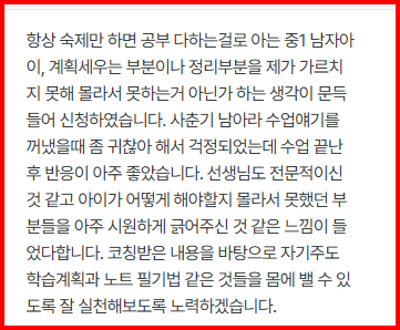 [다과샘]중고등_자기주도학습_후기2.png