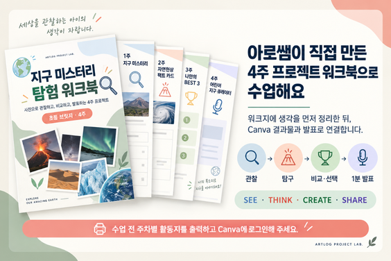 체험 초등 브릿지 워크지.png