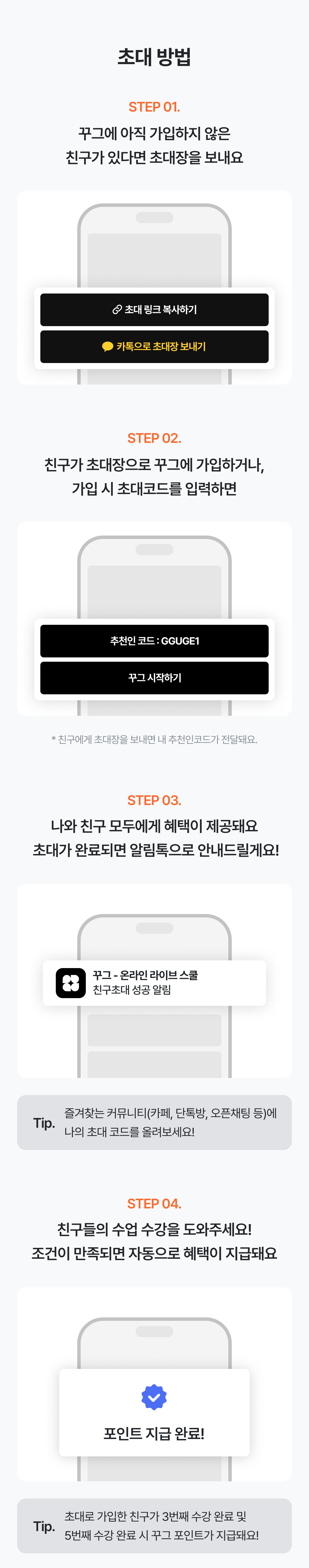 09 초대방법.png