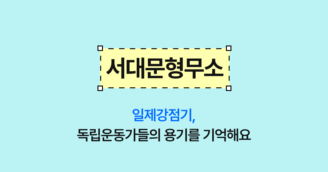 08_서대문형무소.png