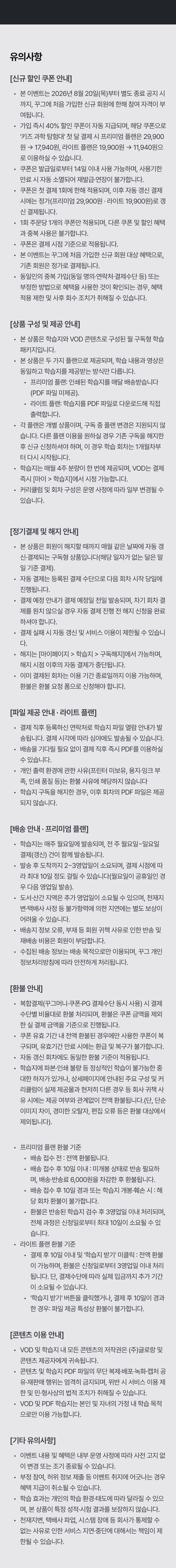 10_유의사항.png