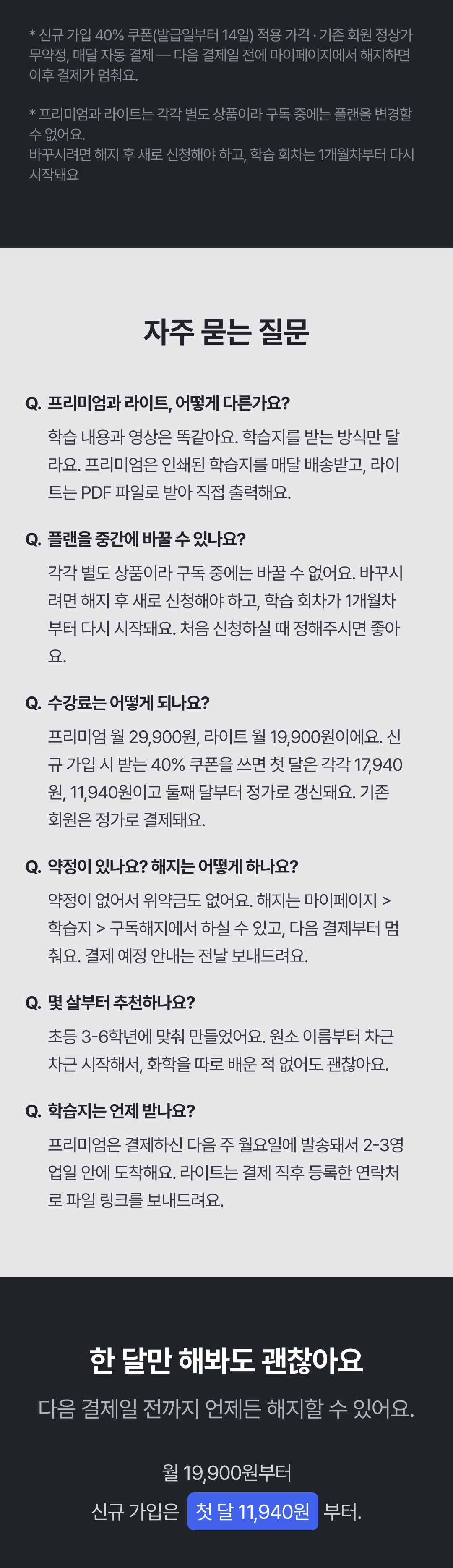 08_결제안내-FAQ-클로징.png