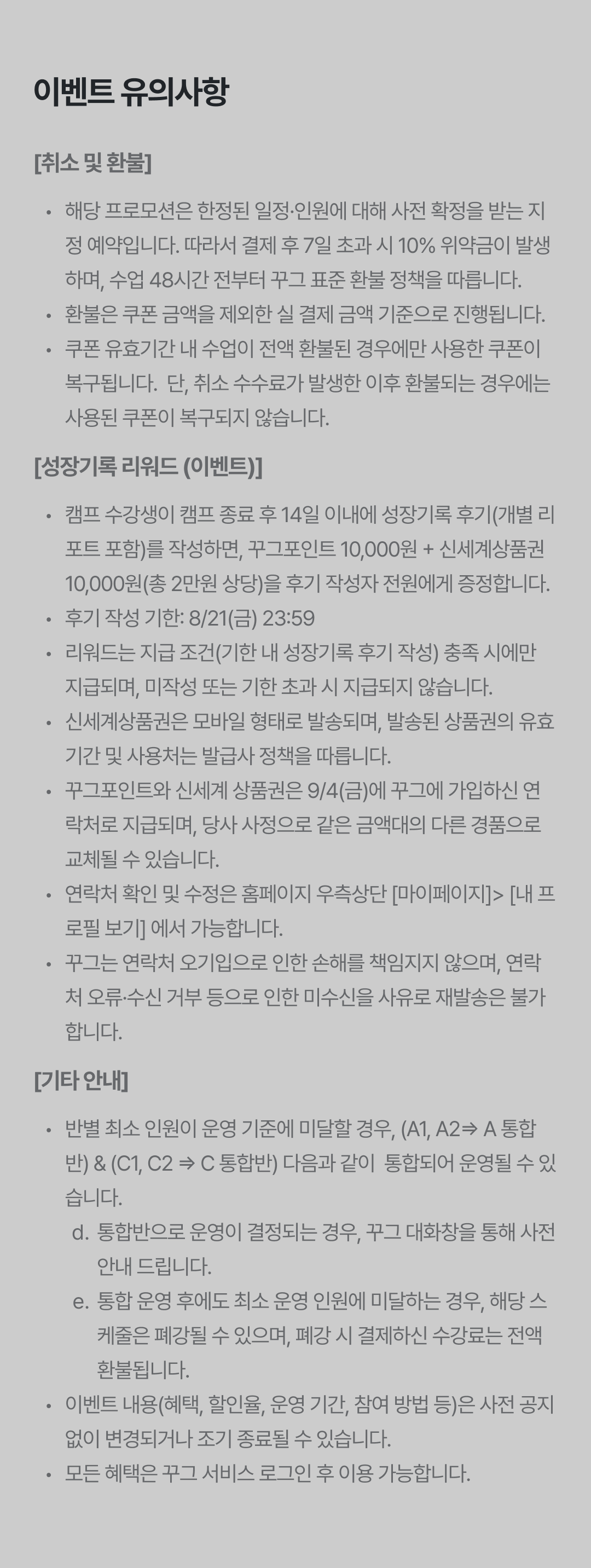 26_유의사항.png