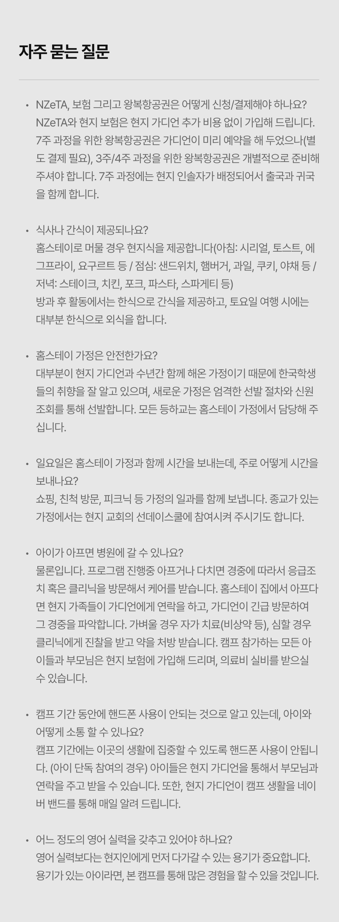 10_자주 묻는 질문 (1).png