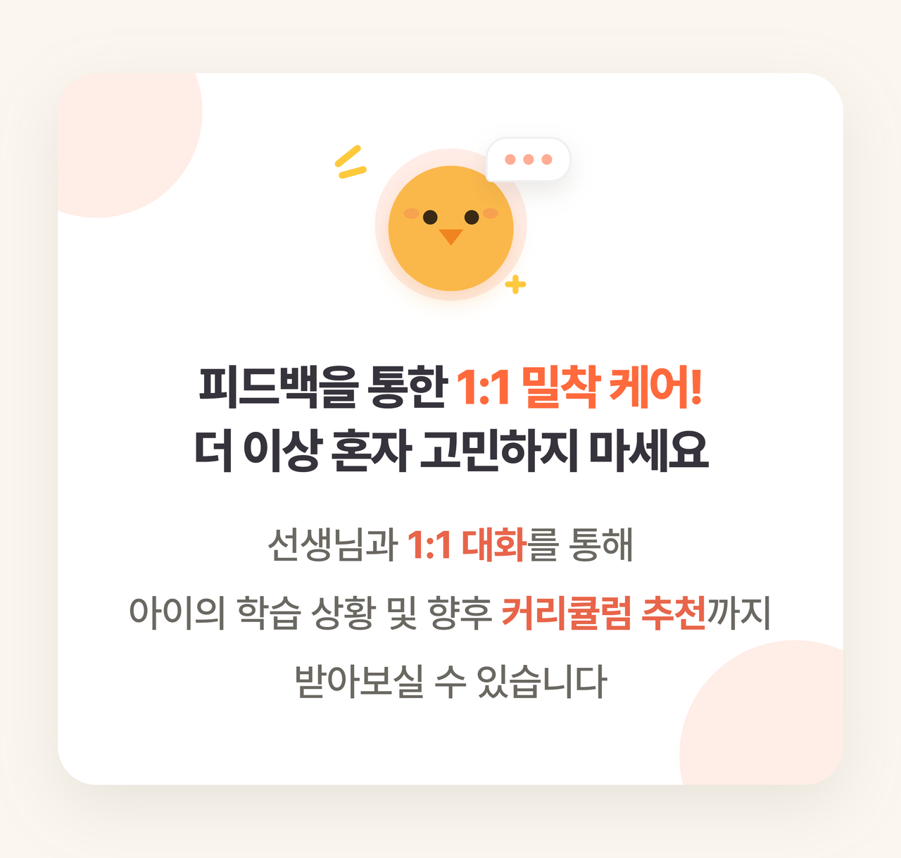 1on1_밀착케어2.png