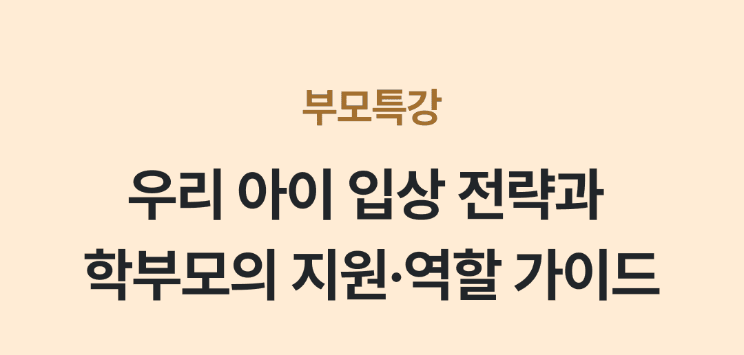 16_부모특강.png