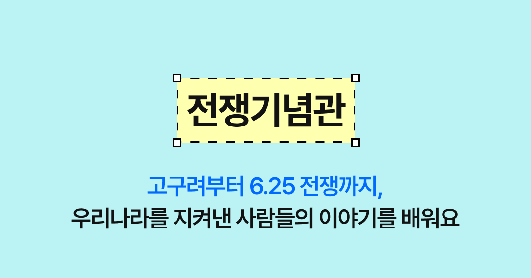 10_전쟁기념관.png