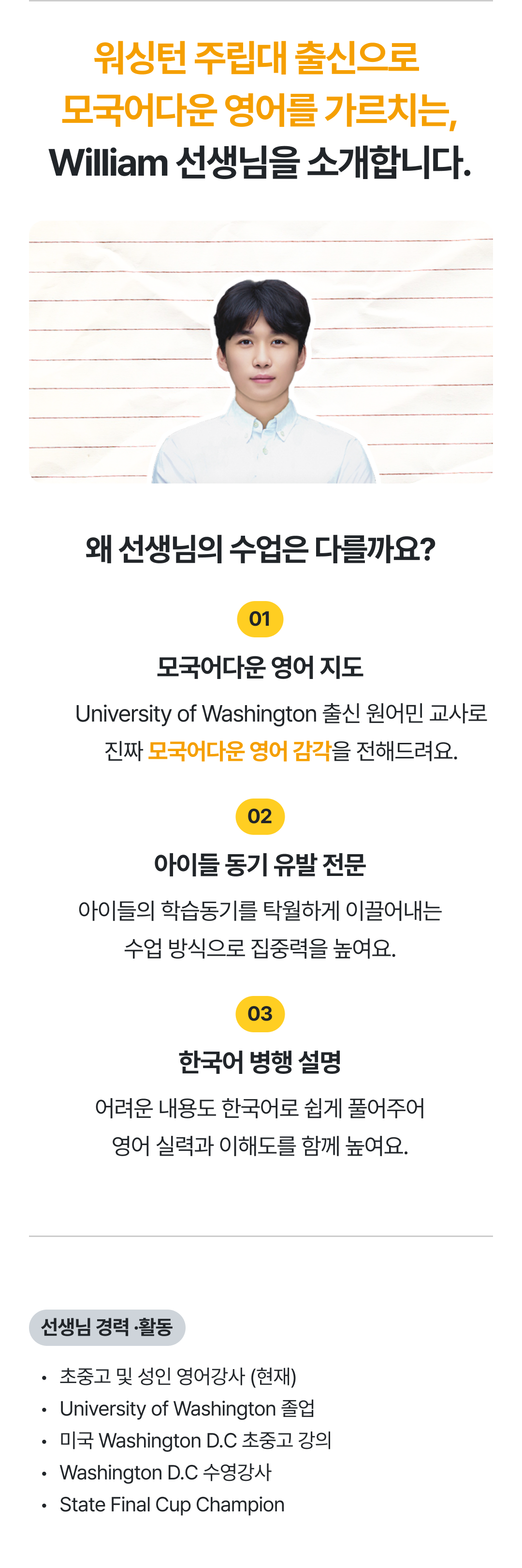 07_선생님 소개.png