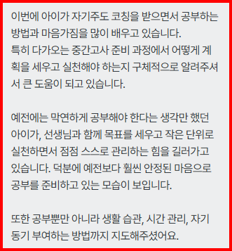 [다과샘]중고등_자기주도학습_후기1.png