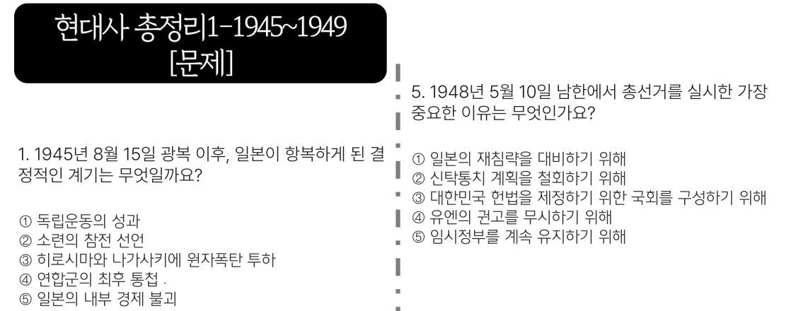 [학습지] 현대사1회차 1945-1949년_page-0004.jpg