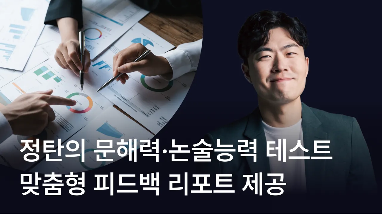 [level test] 어느 커리큘럼이 맞을까? - 문해력, 논술능력 진단 테스트