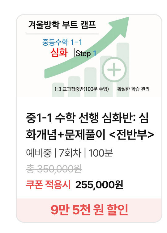 11_상품카드-3수학1.png