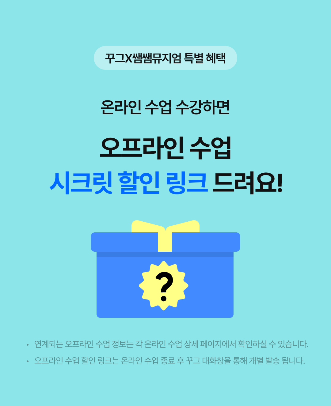 02_시크릿할인.png