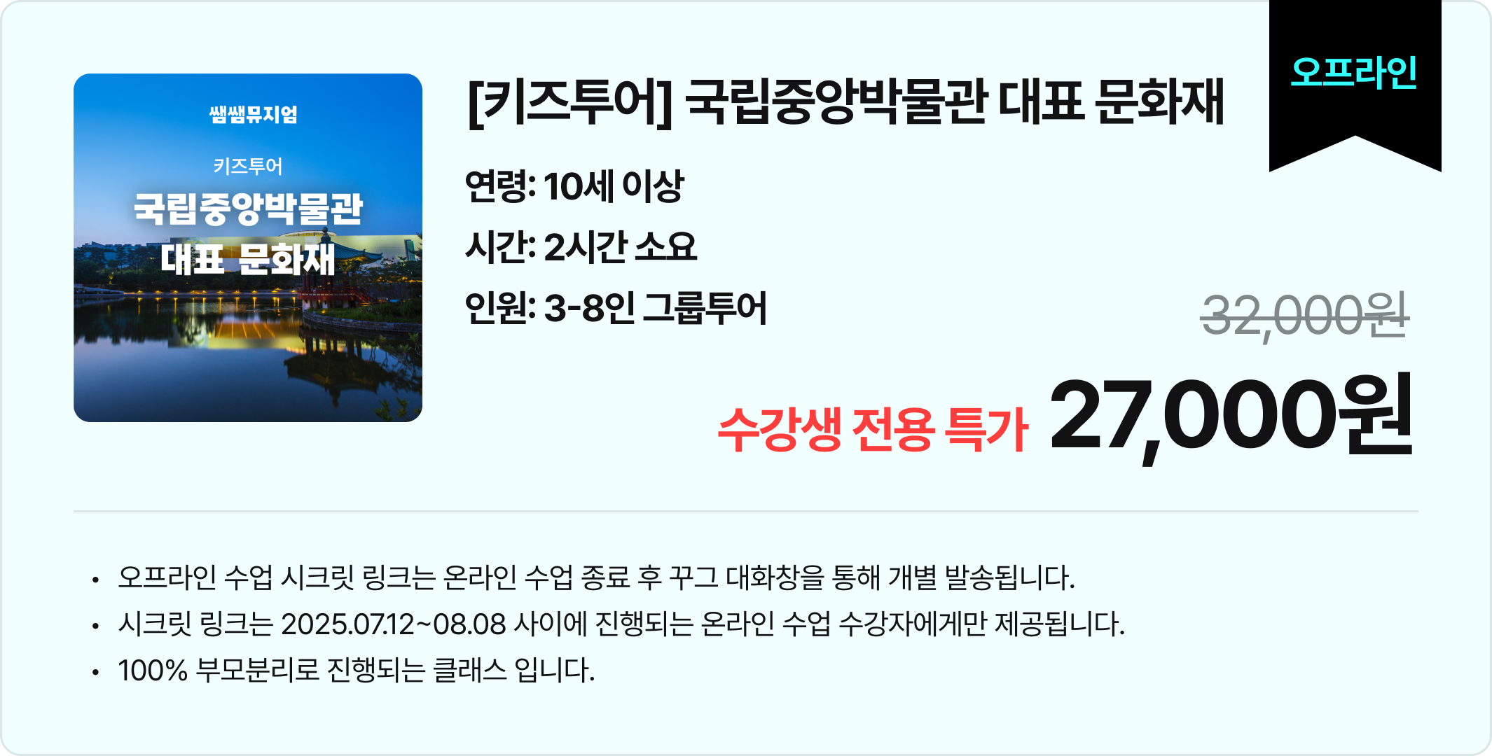 국립중앙박물관_상세페이지 띠베너.png