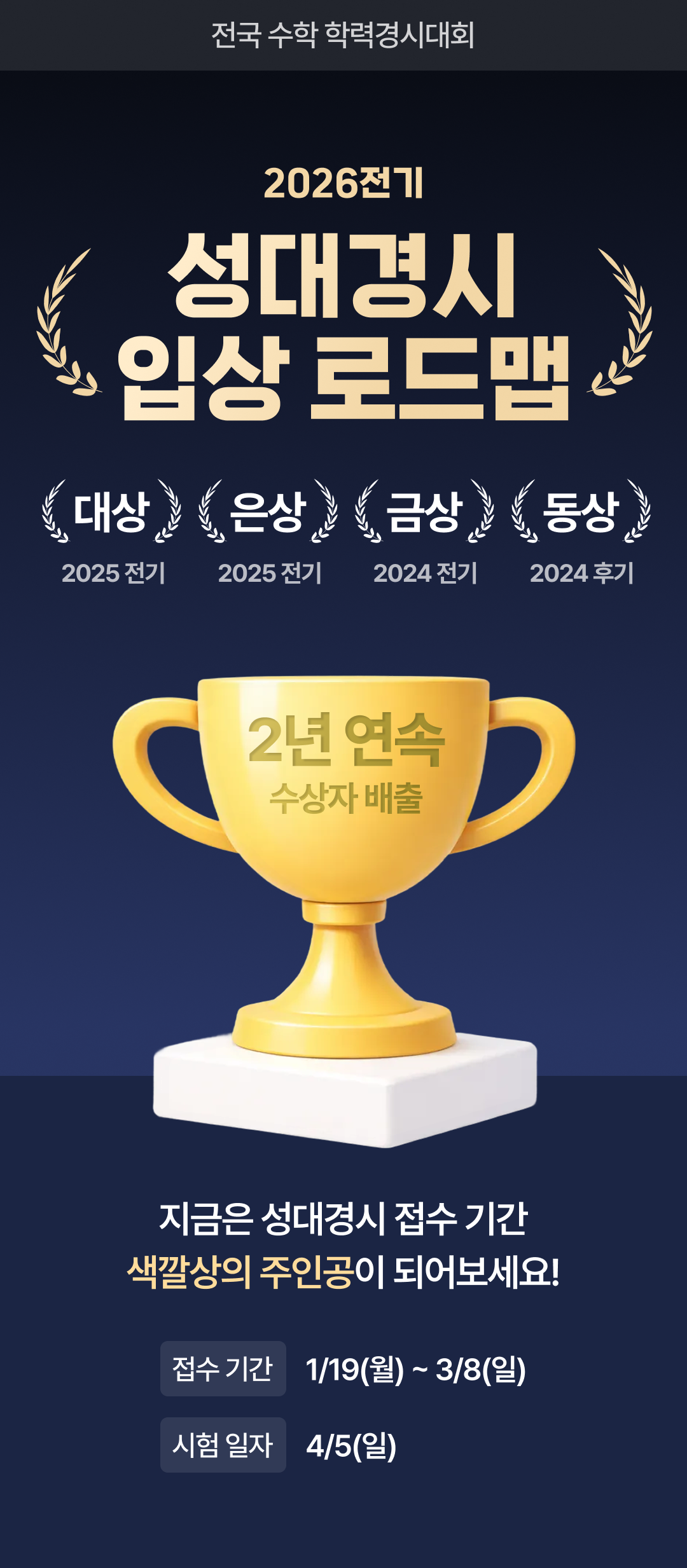 01_상단_성대경시 업데이트용.png