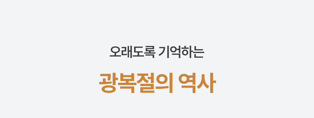 02_광복절 (1).png
