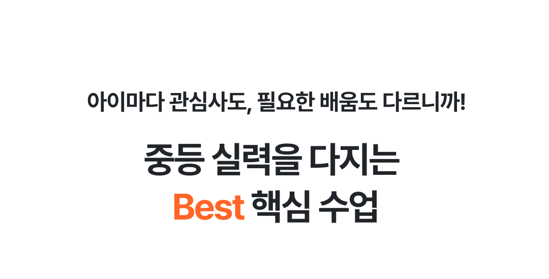 중등 수업 소개.png