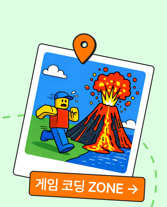 05_게임코딩 존.png