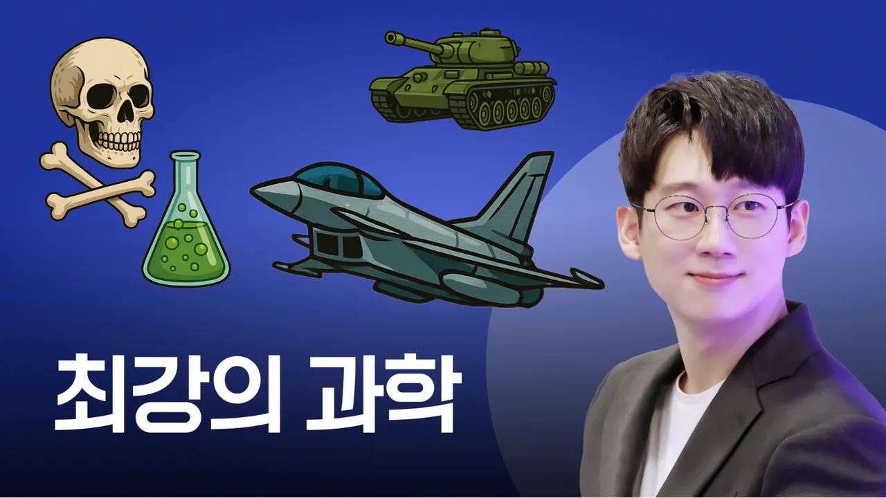 (8회 완성) 최강의 과학 특집: 지구 최강의 존재를 찾아서!