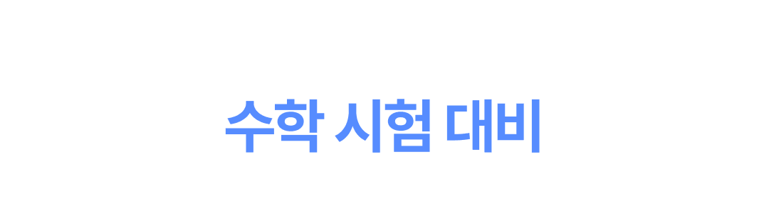05_수학.png
