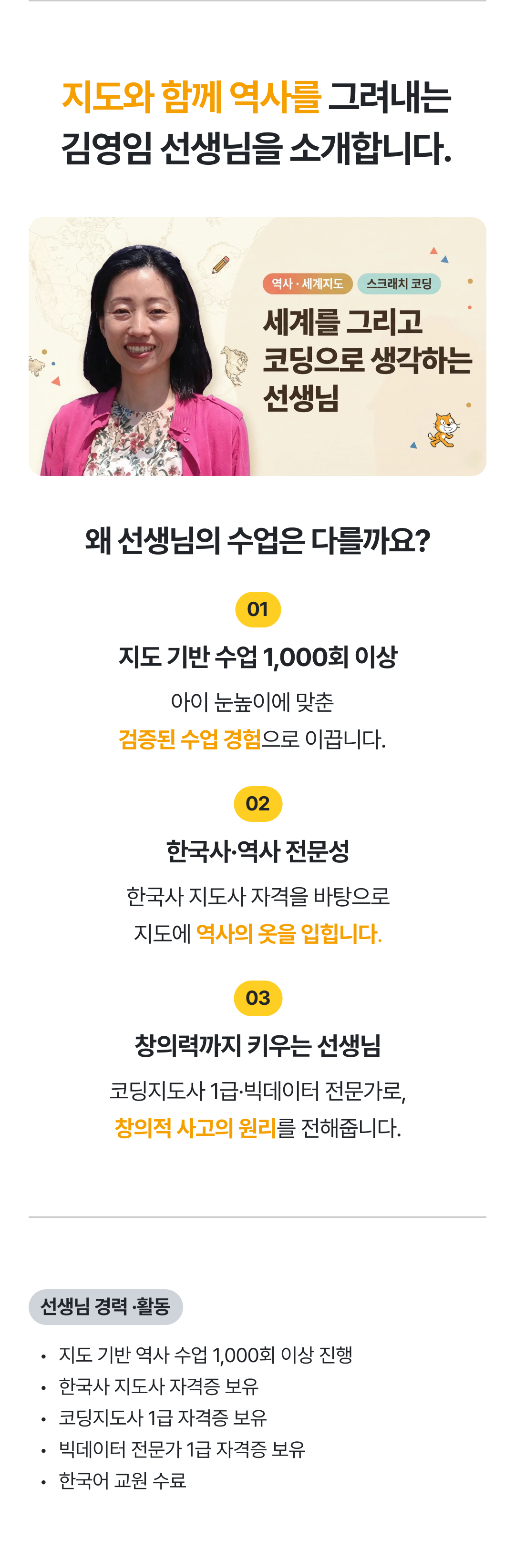 07_선생님 소개.png