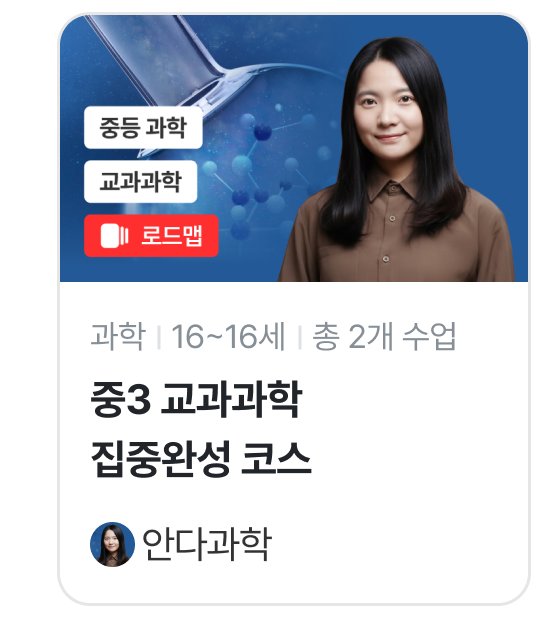 안다과학_교과과학.png