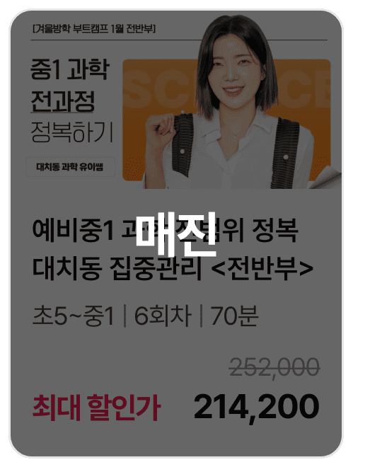 상품카드_과학2_13380-2.png