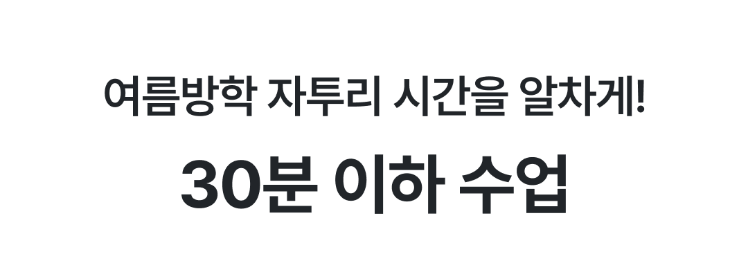 09_30분 이하 앵커 랜딩.png
