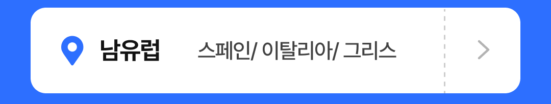 04_앵커_남유럽.png