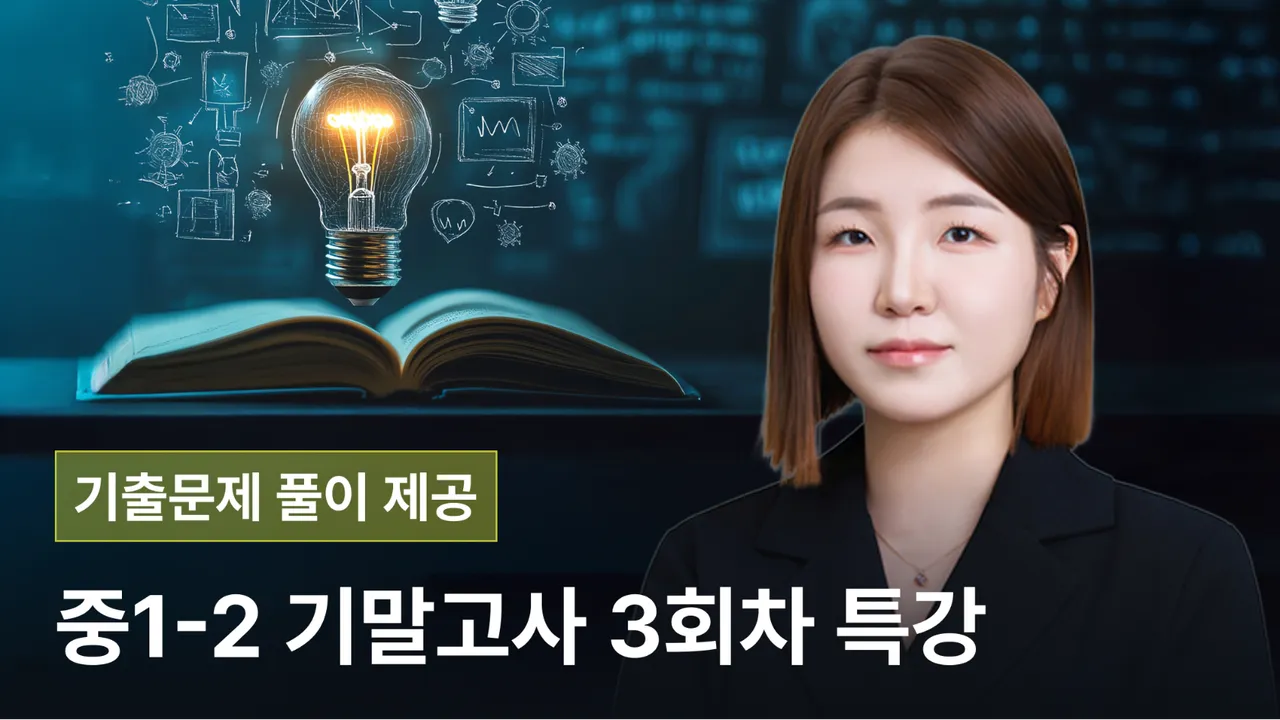 [기말대비] 중1-2 국어 비상(박영민) 3단원