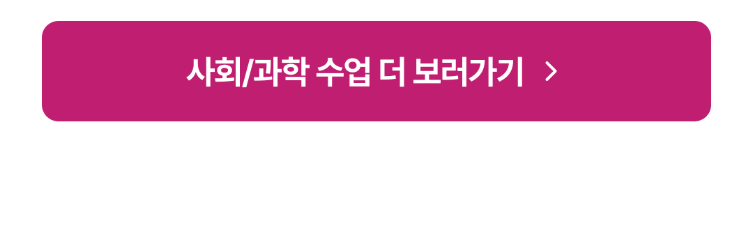 06 버튼 사회과학).png