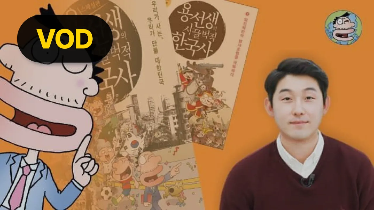 [VOD] 꾸그X용선생 : [한국사] 역사가 쉬워지는 진하쌤의 꿀잼 리얼스토리 한국사! - 1편 석기시대 인류의 리얼 생존기