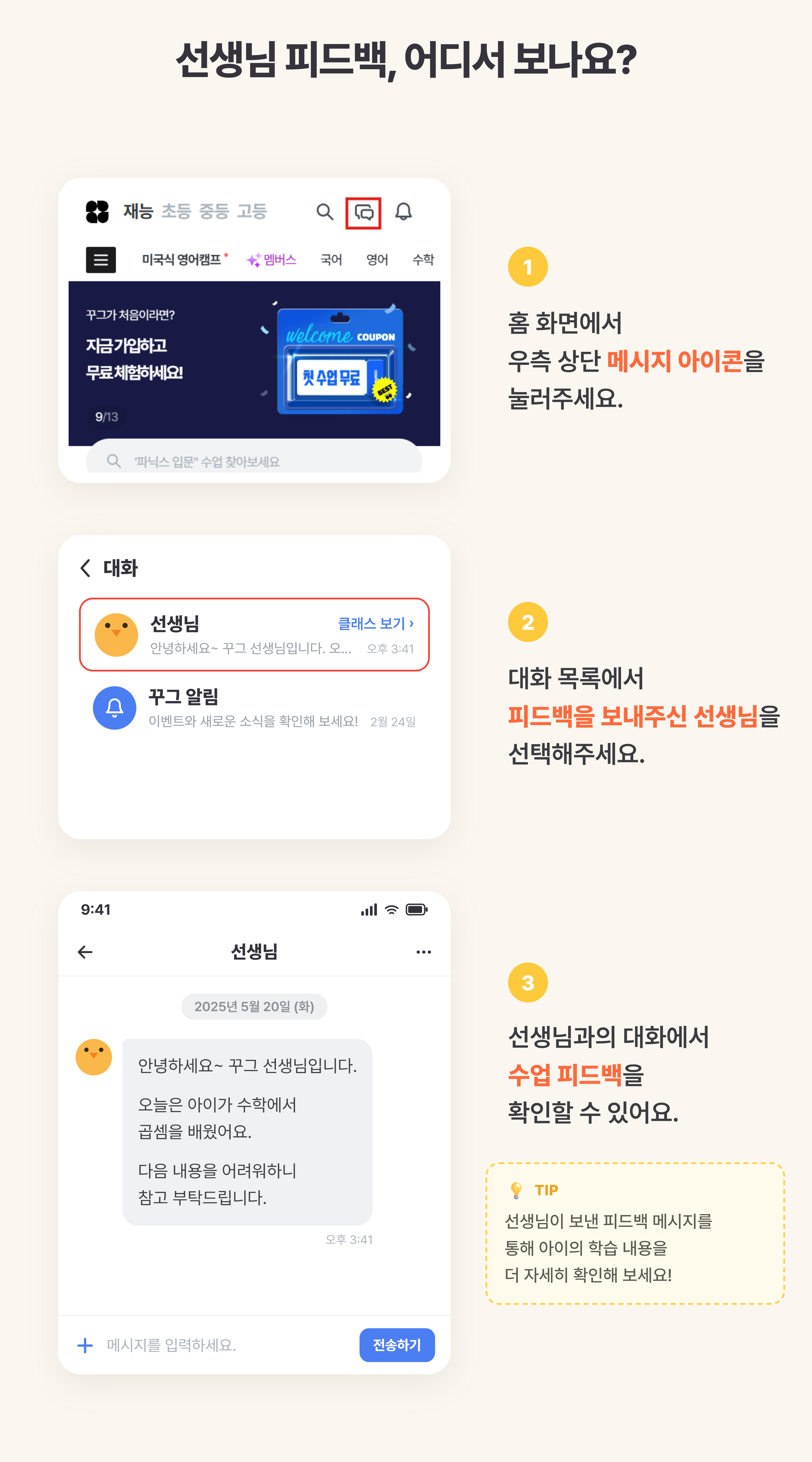 꾸그_피드백_안내4.png