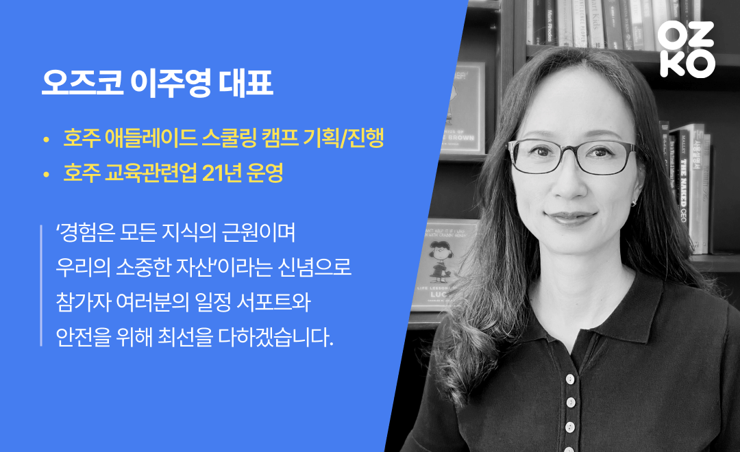 오즈코_상세페이지용 소개.png