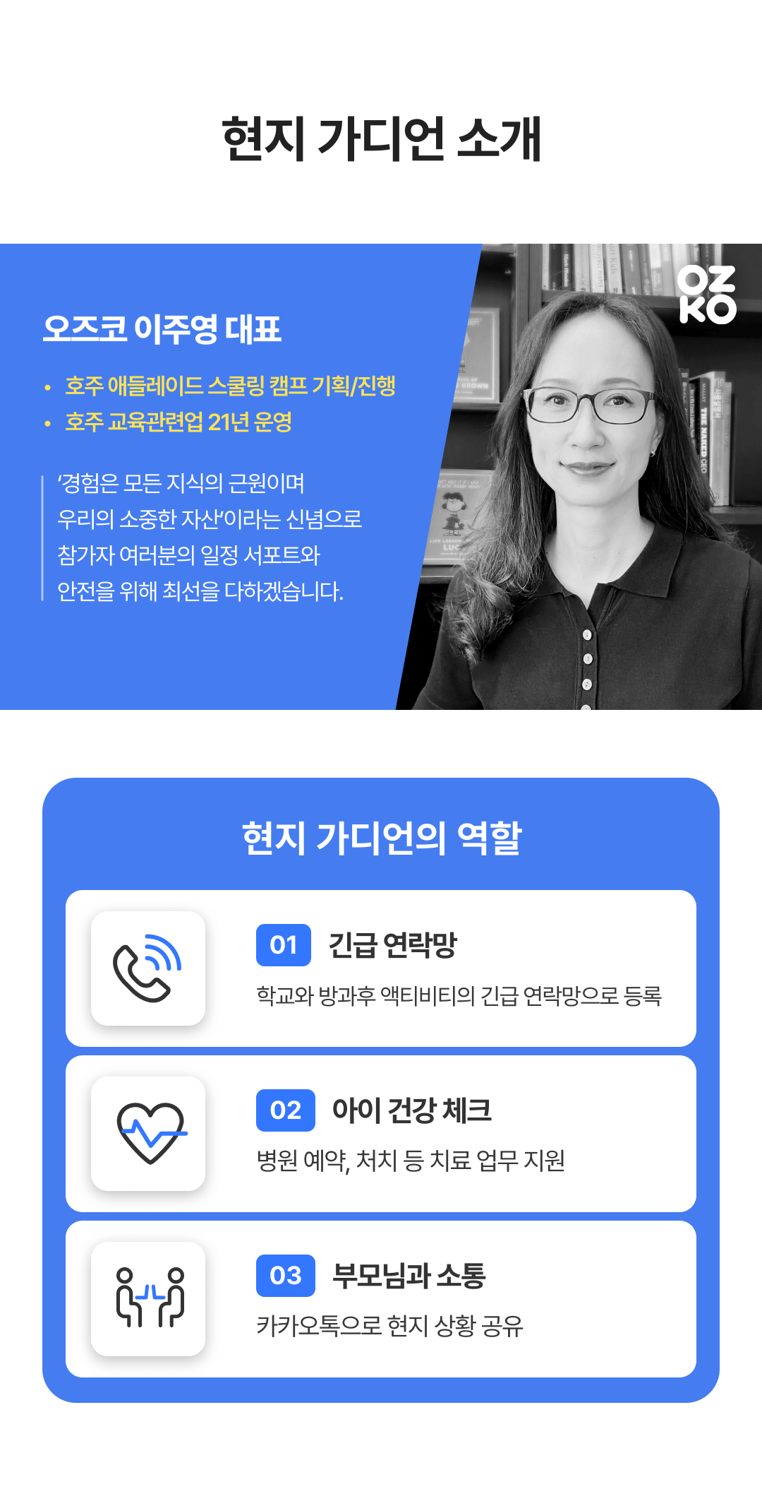 09_가디언 소개.png