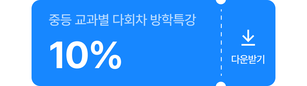 08_쿠폰 다운로드.png