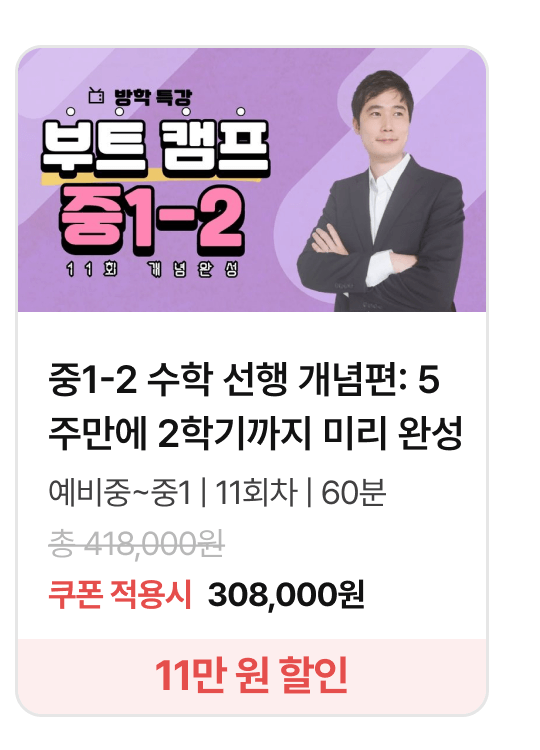 11_상품카드-3수학4.png