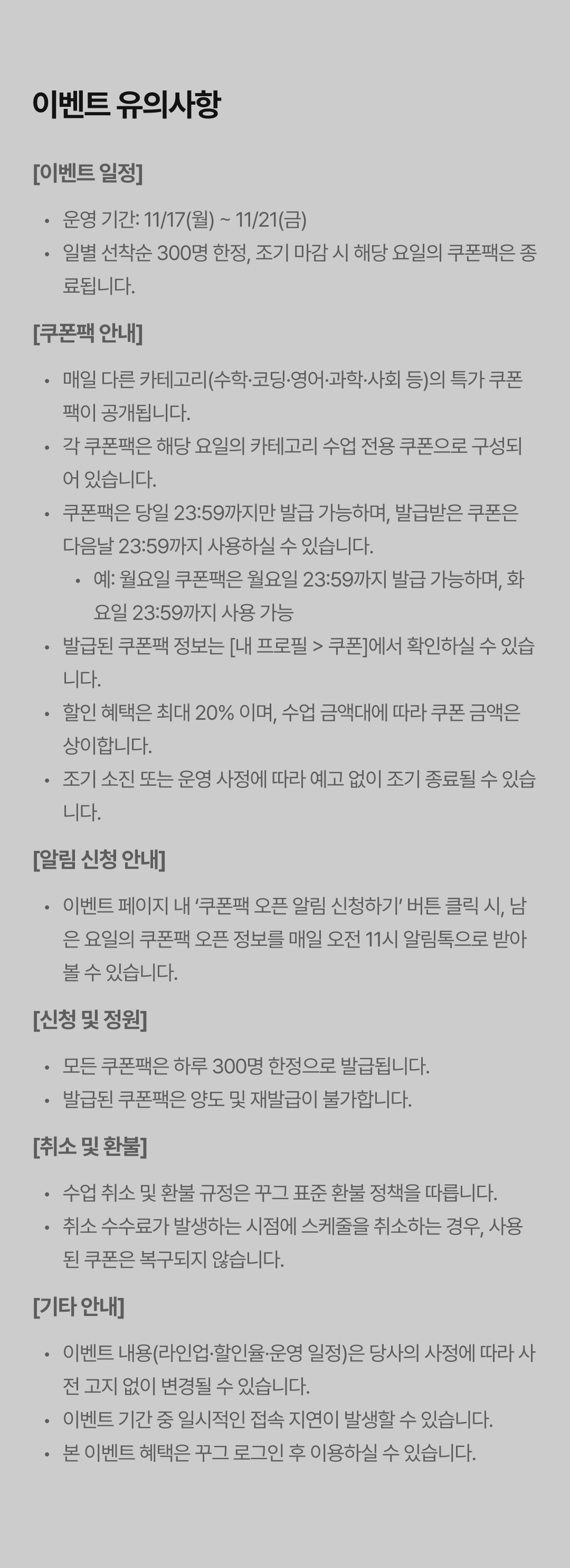 26_유의사항 (TBU).png