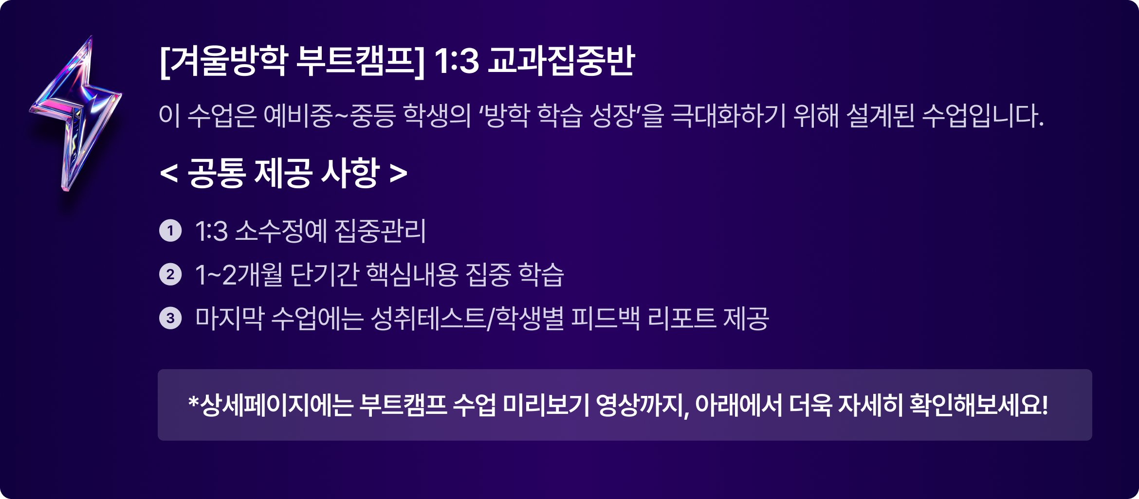 중고등 겨울방학 부트캠프 유형3 상세페이지 최상단 공통안내 이미지.png