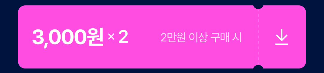05_쿠폰 3천원