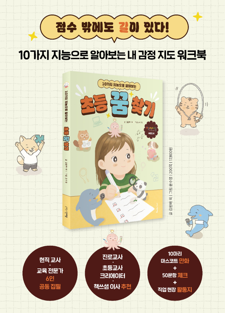 초등 꿈 찾기_상세페이지_최종 12.png