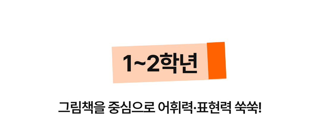 04_1_2학년.png