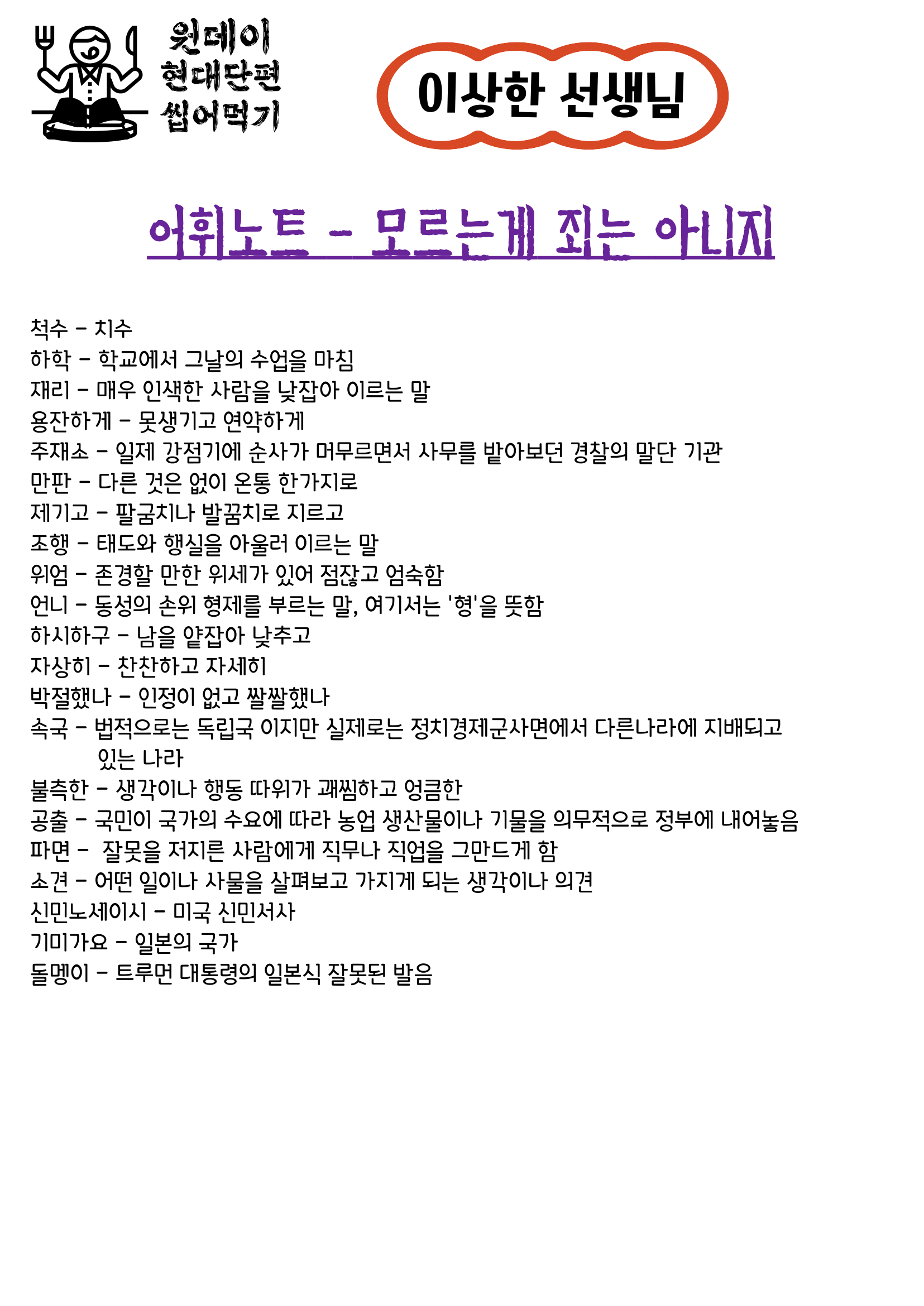 [학습자료] 이상한 선생님_채만식-3.png