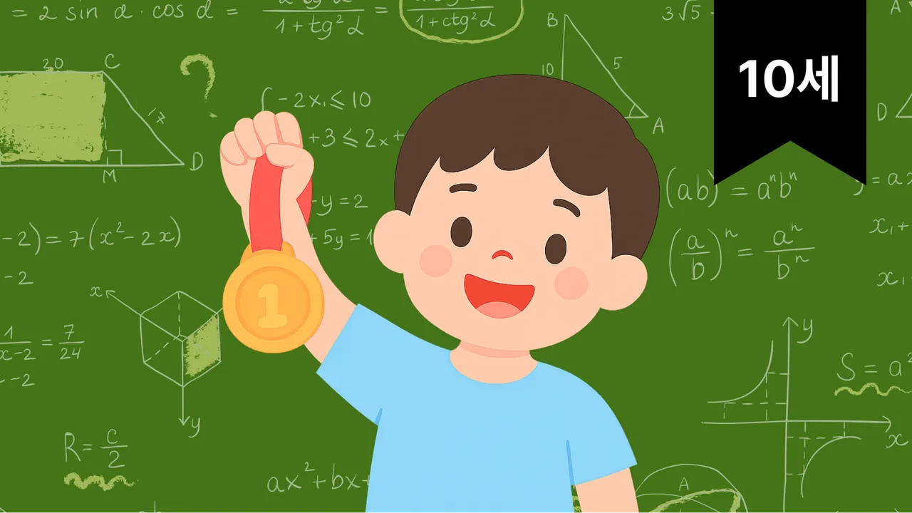 2025 성대경시(전국영어수학경시)대회 대비 : 10세(정답률 30%중반이하문제)