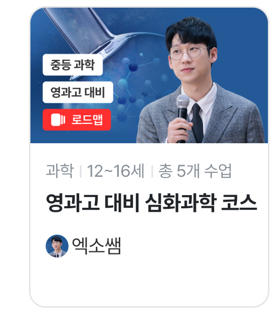 엑소쌤_영과고대비.png