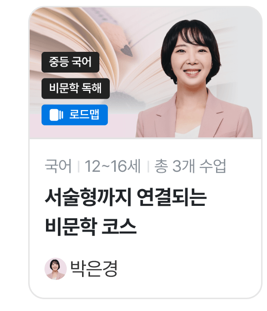 박은경_비문학독해.png