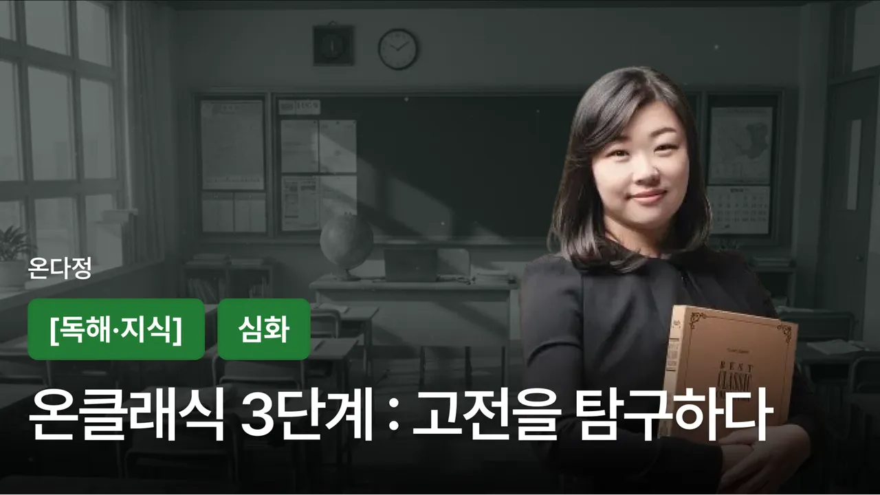 중등 고전문학 완성 | 수행평가·서술형 글쓰기 대비