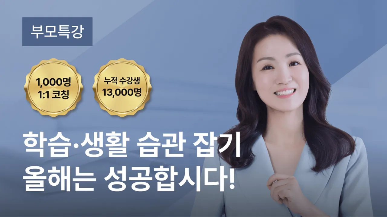 1,000여 가정 코칭 후 깨달은 것: 자기주도적 아이 만드는 2가지 방법